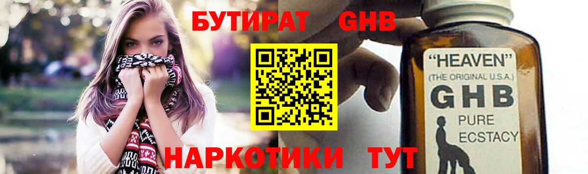 БУТИРАТ GHB Гатчина
