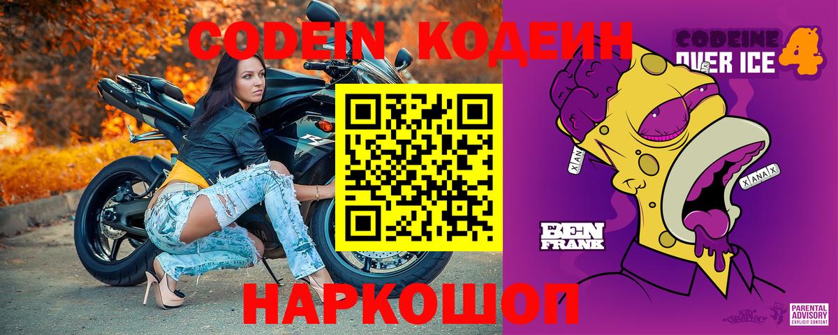 Кодеиновый сироп Lean Purple Drank  Кодеин Purple Drank  Гатчина  Вход с VPN 
