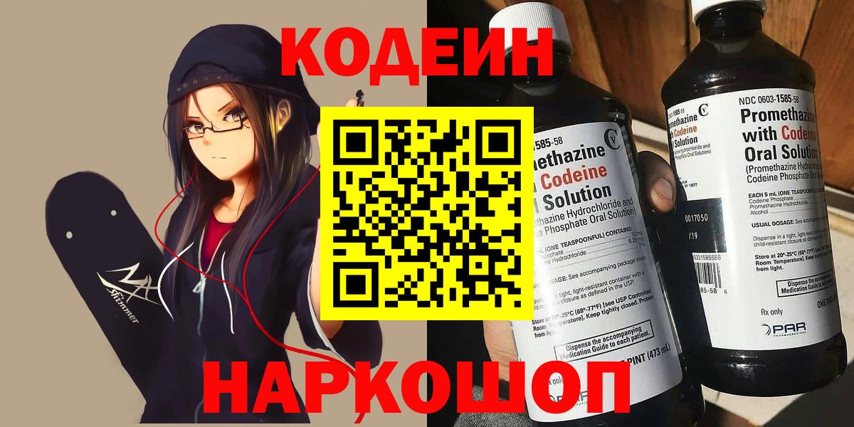 Кодеин напиток Lean (лин) Гатчина